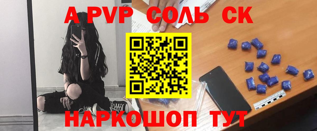APVP Соль  Alpha-PVP Crystall  Alpha PVP  Вход с VPN  Томск 