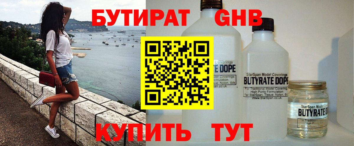 Бутират 99% Томск
