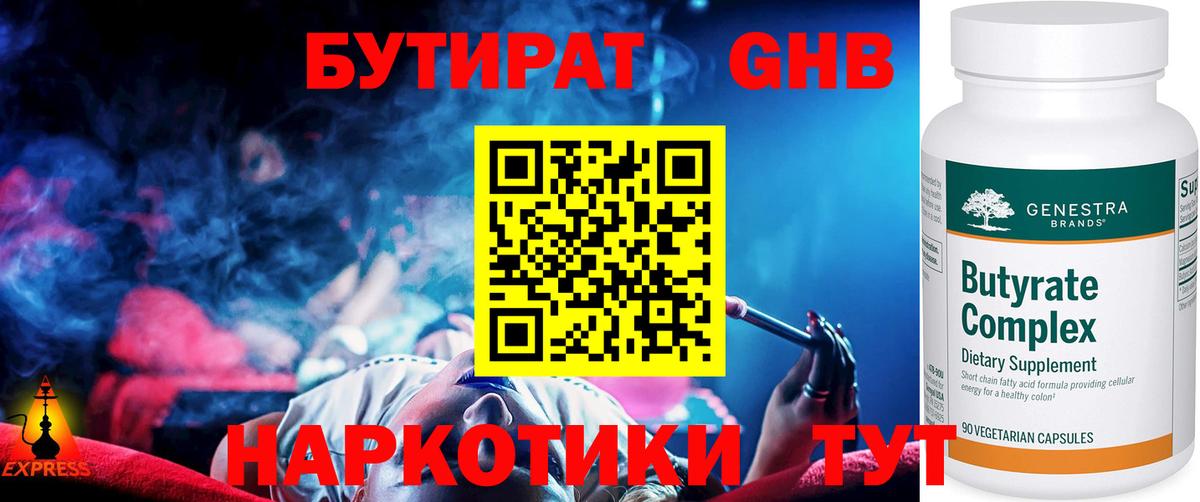 Томск  Бутират бутандиол  Вход с VPN 