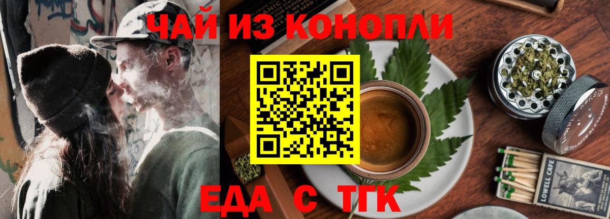 Печенье с ТГК конопля Томск