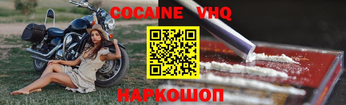 Кокаин VHQ Томск