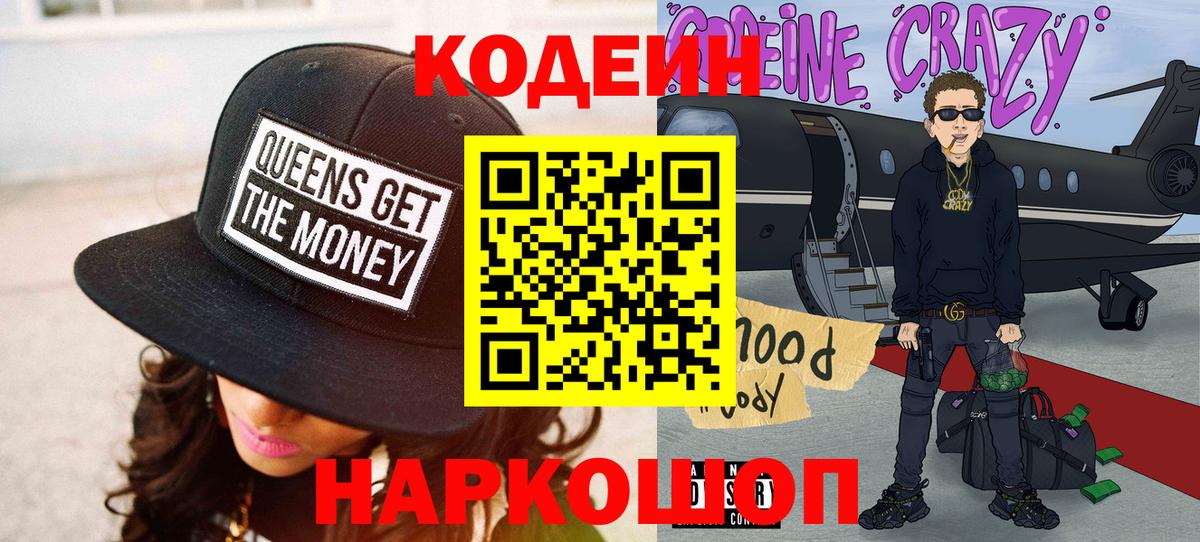 Codein напиток Lean (лин)  Вход с VPN  Томск  Кодеин Purple Drank 