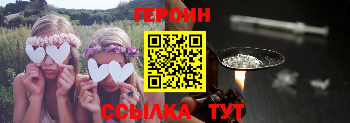 Героин хмурый Томск