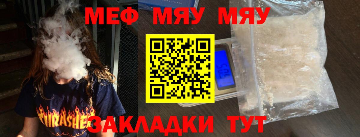 Мефедрон Томск