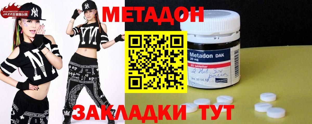 Метадон methadone Томск