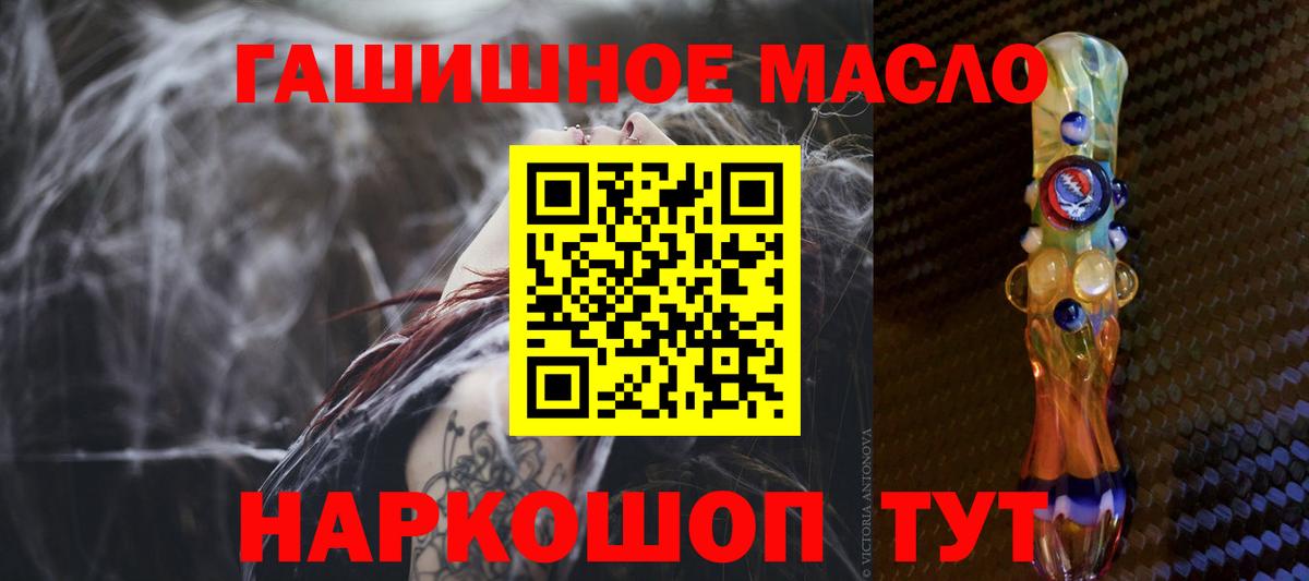 Томск  ТГК THC oil  Дистиллят ТГК гашишное масло  Вход с VPN 