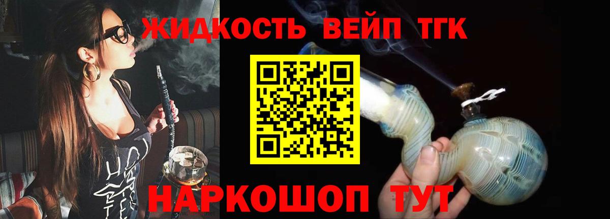 Дистиллят ТГК вейп с тгк Томск